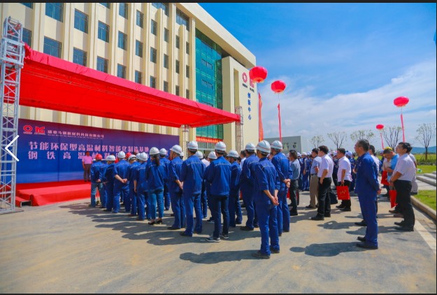 20180919瑞泰马钢公司“节能环保型高温材料智能化制造基地和钢铁高温材料创新中心”建成投产-2 尊龙凯时 - 人生就是搏!